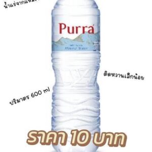 น้ำแร่ Purra (เพอร์ร่า) ขนาด 600 ml ราคา 10 บาท