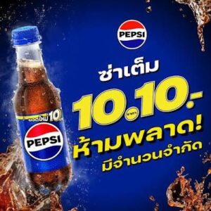 น้ำเปปซี่