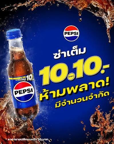 น้ำเปปซี่